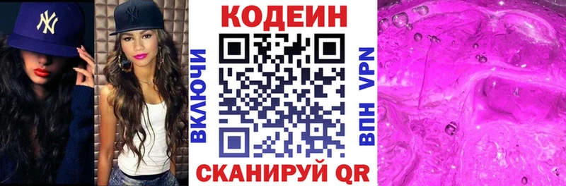 Кодеиновый сироп Lean напиток Lean (лин)  Коммунар 